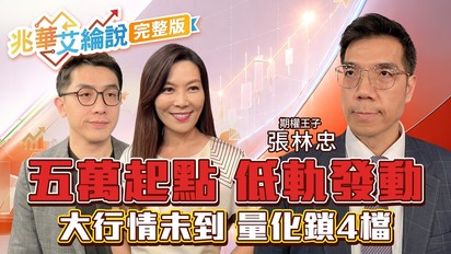 兆華艾綸說