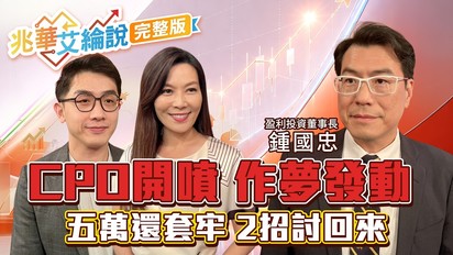 兆華艾綸說