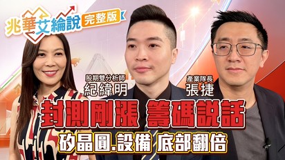 兆華艾綸說