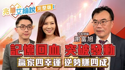 兆華艾綸說