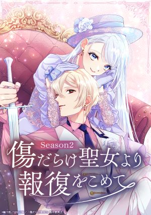 黑化吧!聖女大人 第二季-第3集 誕辰祭 最後一天