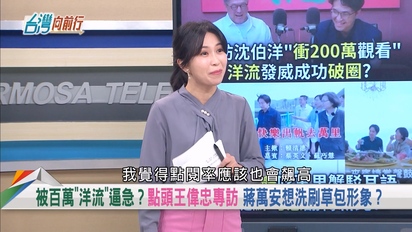 台灣向前行