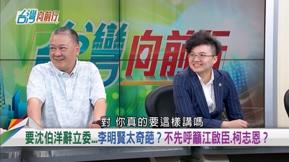 台灣向前行