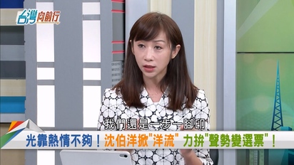 台灣向前行