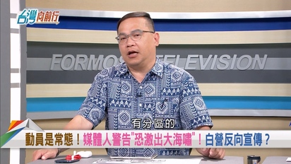 台灣向前行