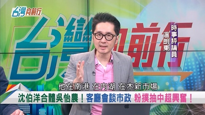 台灣向前行