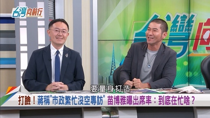 台灣向前行