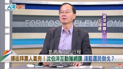 台灣向前行
