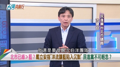 台灣向前行