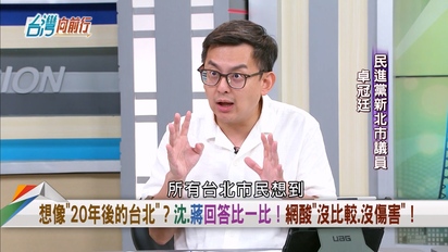 台灣向前行