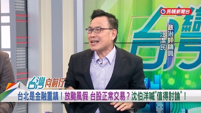 台灣向前行
