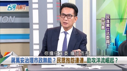 台灣向前行