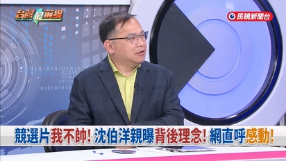 台灣最前線