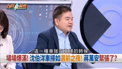 台灣最前線