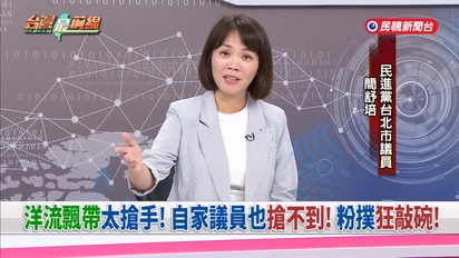 台灣最前線
