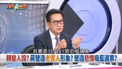 台灣最前線