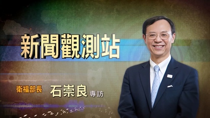 新聞觀測站