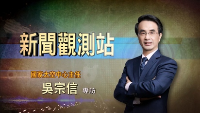 新聞觀測站