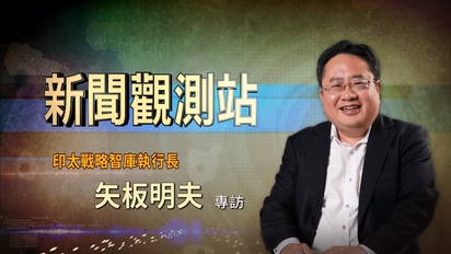 新聞觀測站
