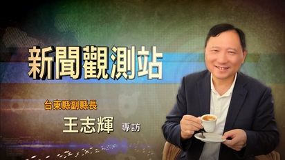 新聞觀測站