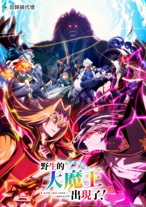 野生的大魔王出現了!-第15集 飛天的帥哥出現了!