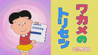 海螺小姐 (中文版)