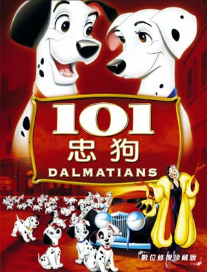 101忠狗-101 Dalmatians