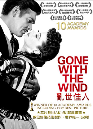 亂世佳人(全新數位修復)-Gone with the Wind