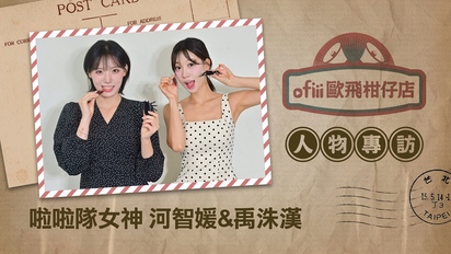 ofiii 歐飛柑仔店