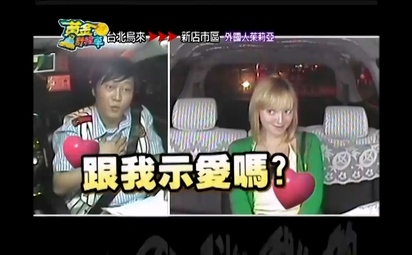 黃金計程車-第25集