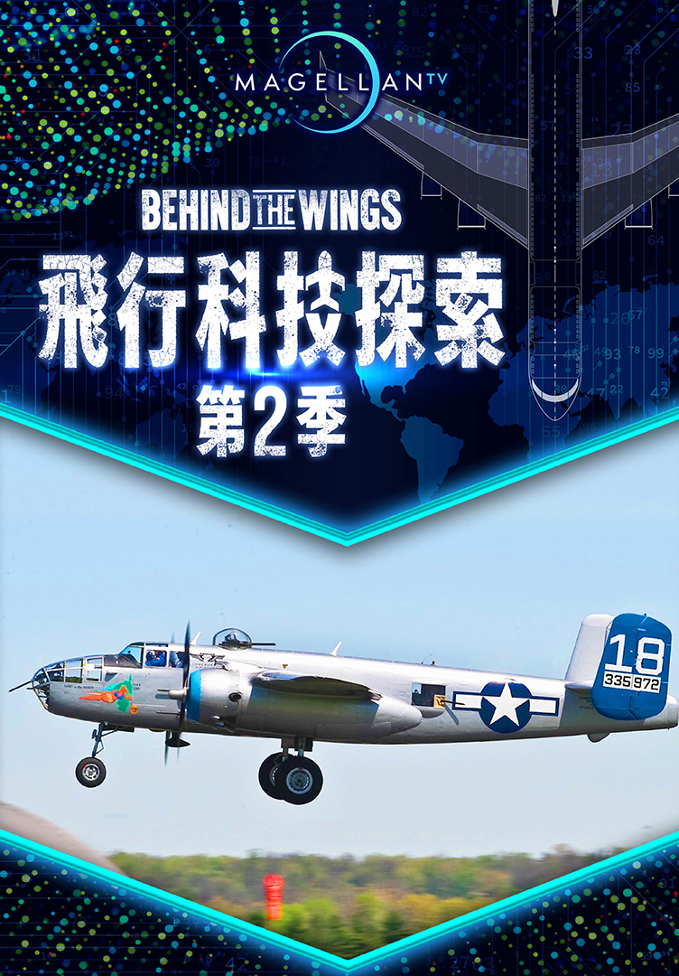 飛行科技探索S2