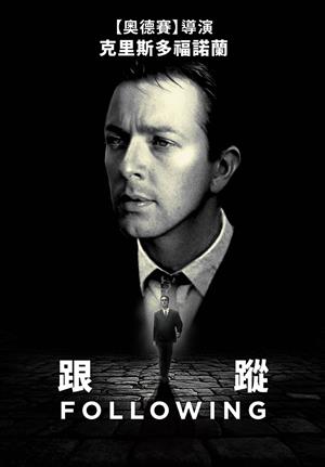 跟蹤-Following