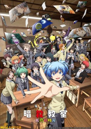 劇場版「暗殺教室」：我們的時光