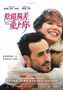 陰錯陽差愛上你