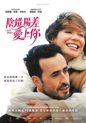 陰錯陽差愛上你-You Found Me
