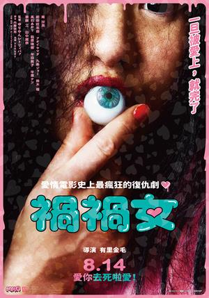 禍禍女-Mag Mag