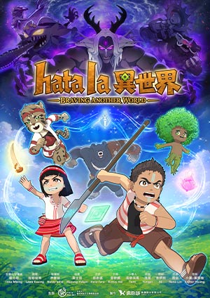 hata la 異世界-第1集