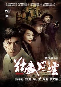 精武風雲．陳真(粵)