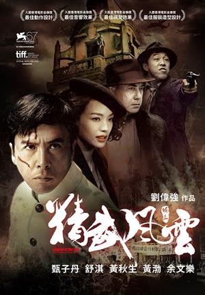 精武風雲.陳真(國)-Legend of the Fist: The Return of Chen Zhen