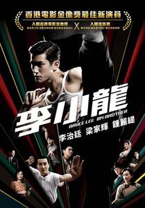 李小龍(粵)