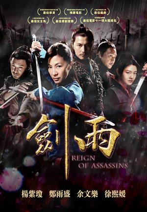 劍雨(國)-Reign of Assassins