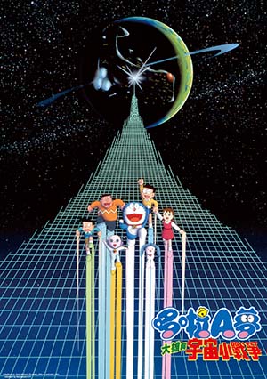 電影哆啦A夢：大雄與宇宙小戰爭(中文版)