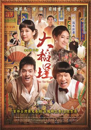 大稻埕-Twa-tiu-tiann