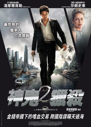 神鬼獵殺2-Largo Winch 2