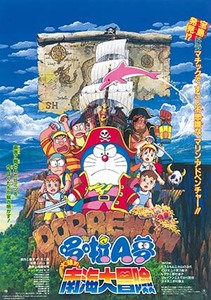 電影哆啦A夢：大雄的南海大冒險(中文版)
