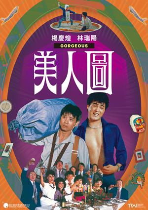 【10/16上架】美人圖(數位修復版) 預告-Gorgeous