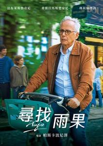 尋找雨果