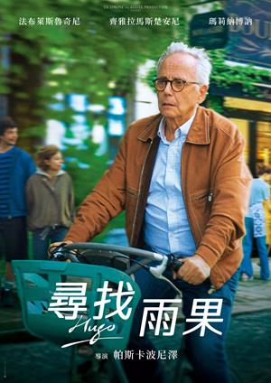 尋找雨果-Hugo