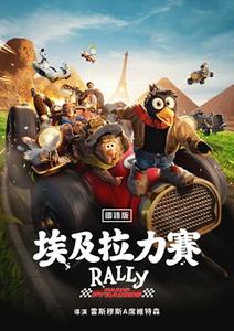 埃及拉力賽(國)