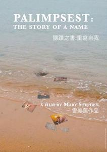 隱蹟之書：重寫自我
